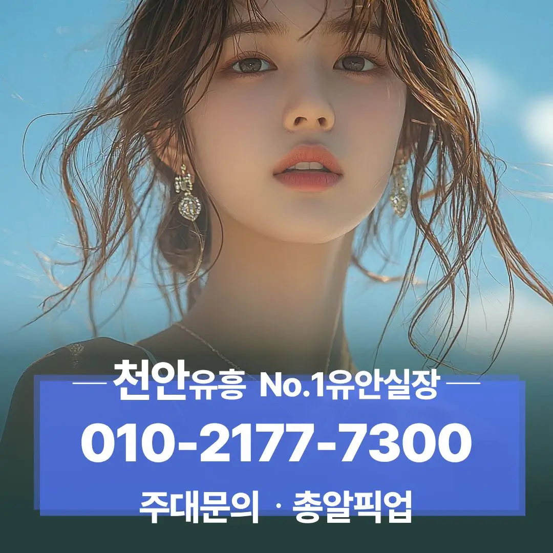 천안룸클럽